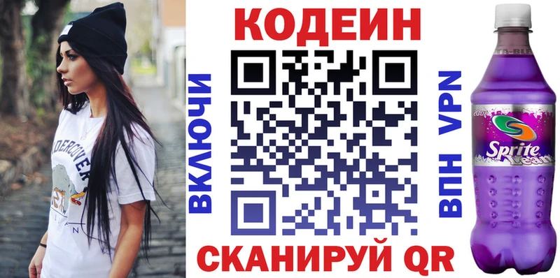 Купить  Емва  Codein Purple Drank 